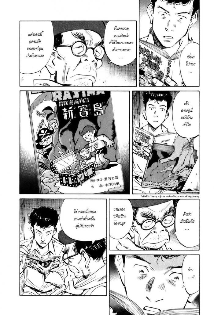 Billy Bat 7-จุดเริ่มต้นของเขาวงกต