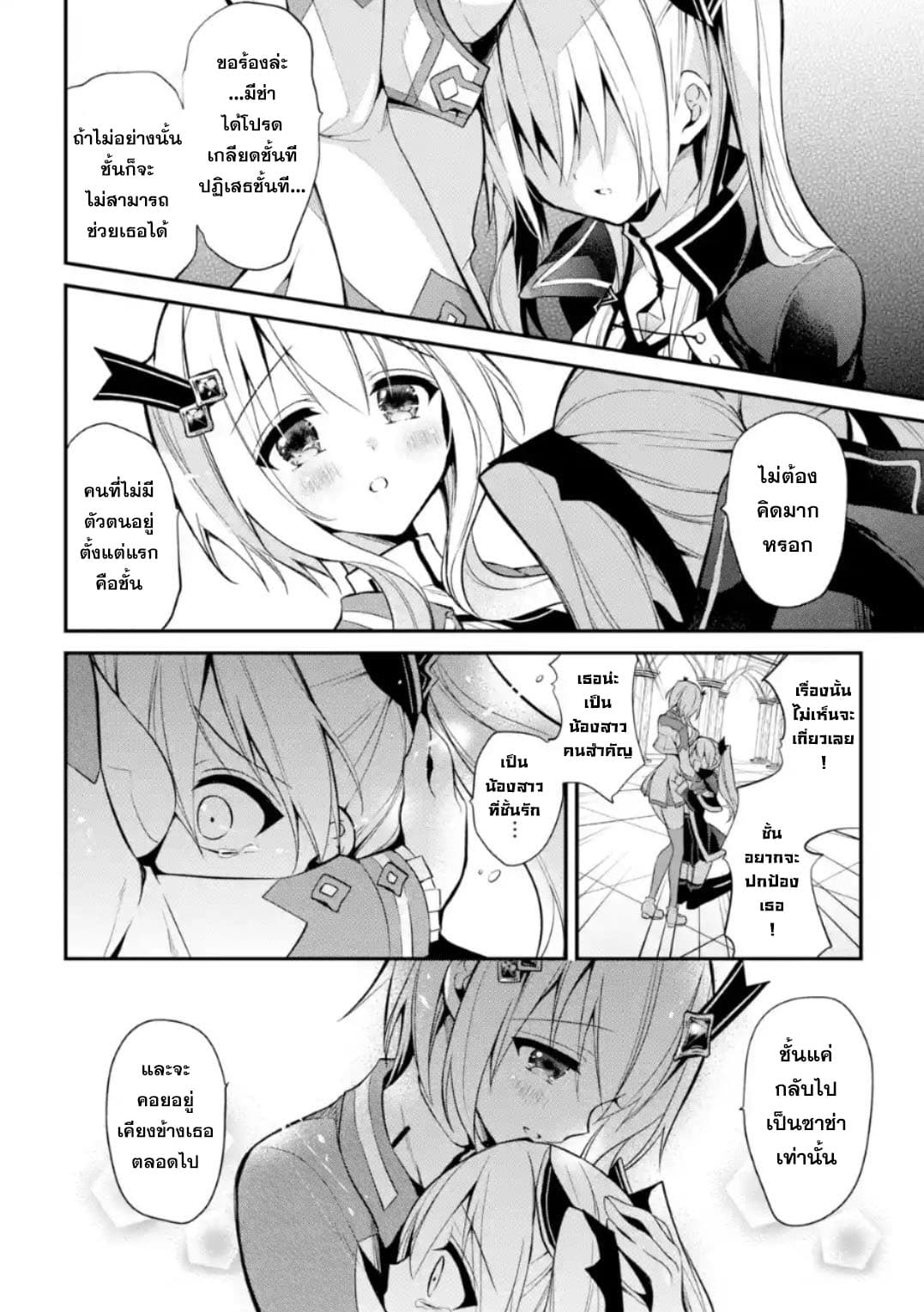 Maou Gakuin no Futekigousha จอมมารเกิดใหม่ 10-สถานที่แห่งปาฏิหาริย์
