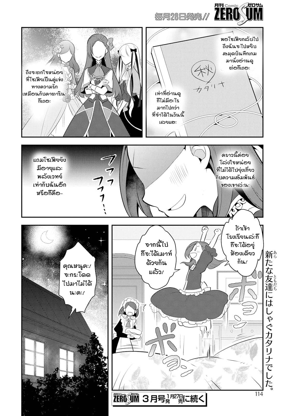 Otome Akuyaku Reijo 5-พบเจอกับพี่น้องรูปงาม