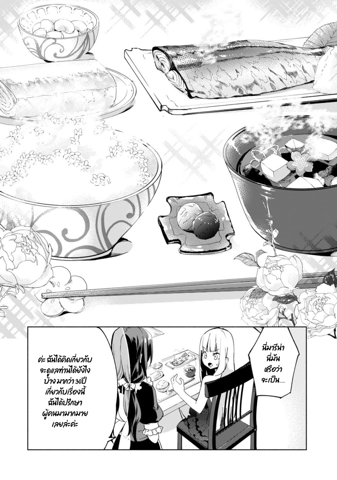Kenja no Deshi wo Nanoru Kenja ปราชญ์โลลิฯ 35-35