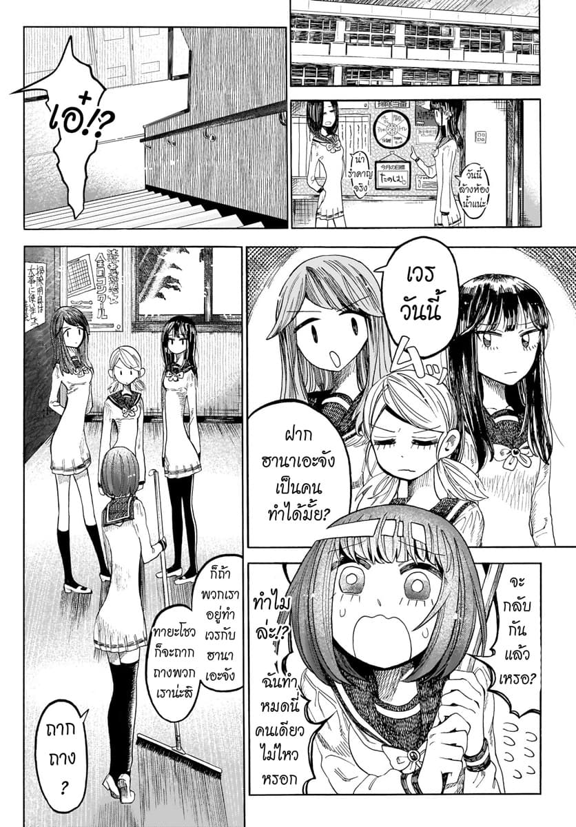 Byougetsu (yamisuki) โรคป่วย 2-2