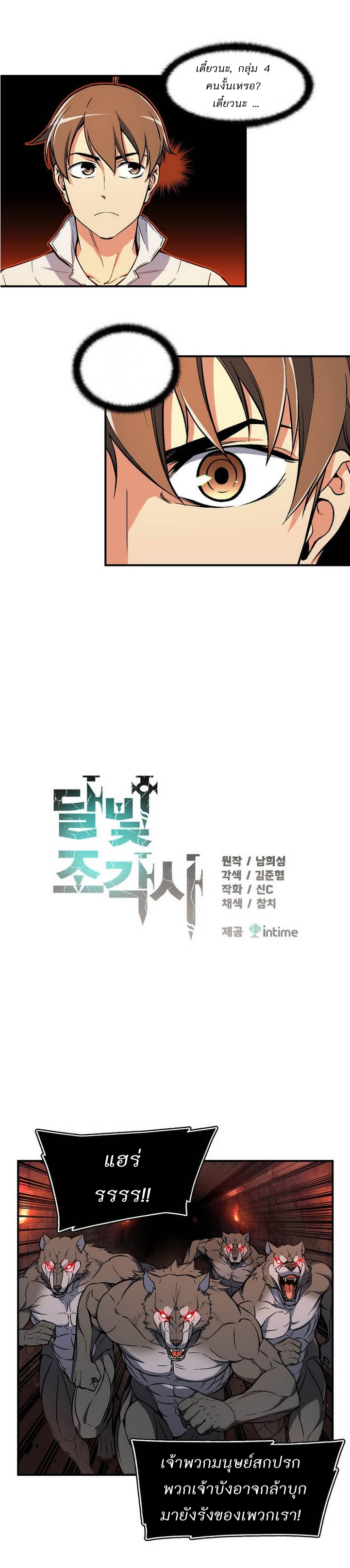 Legendary Moonlight Sculptor ประติมากรแสงจันทร์ในตำนาน 66-66