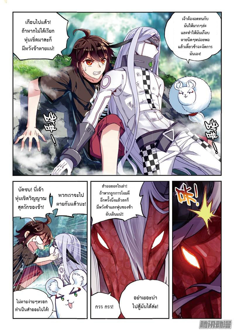 Wu Dong Qian Kun 57-สังหารมังกร