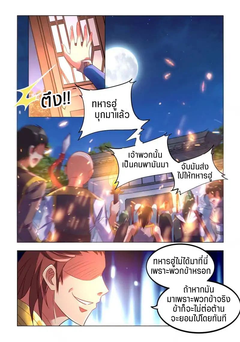 A God's Ascension ข้ามเวลาเกิดใหม่ในร่างตัวร้ายกลายเป็นเทพ 8-8