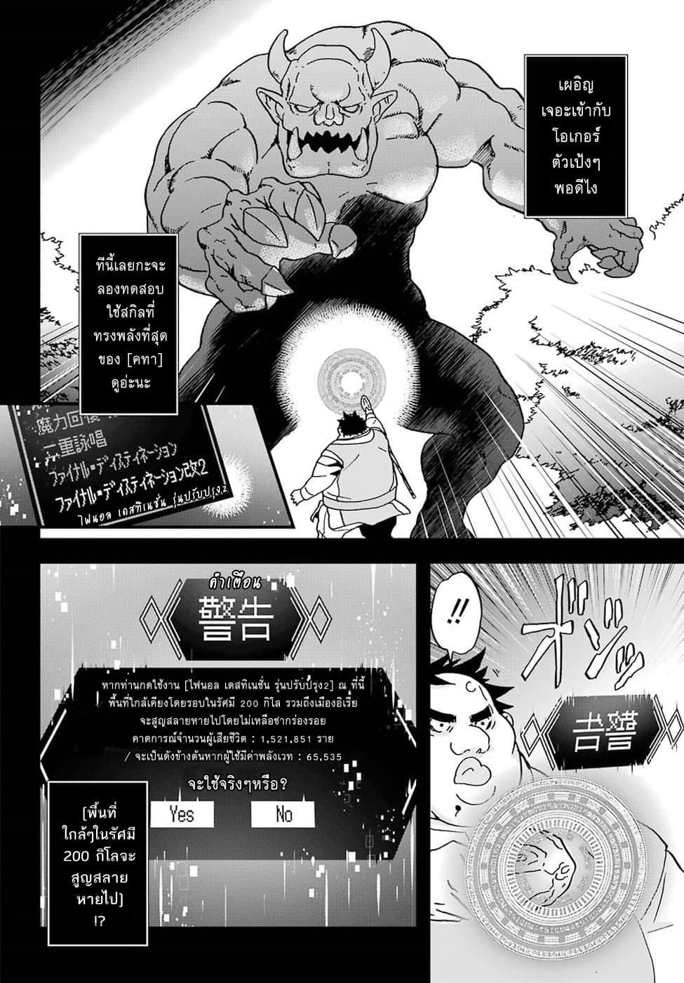 Busamen Gachi Fighter 3-คนนำทาง