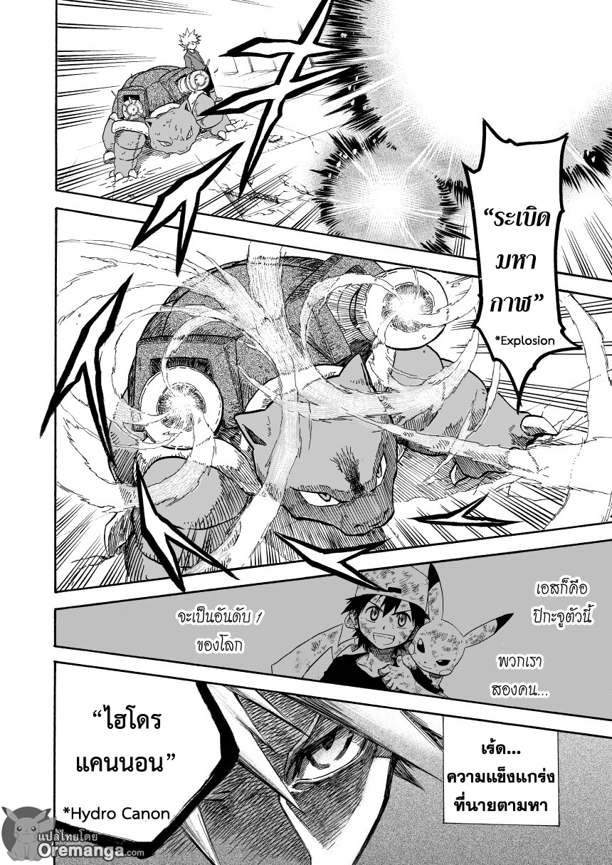 Pokemon Ouja no Saiten 7-ความรู้สึกของจี้ห้อยคอ