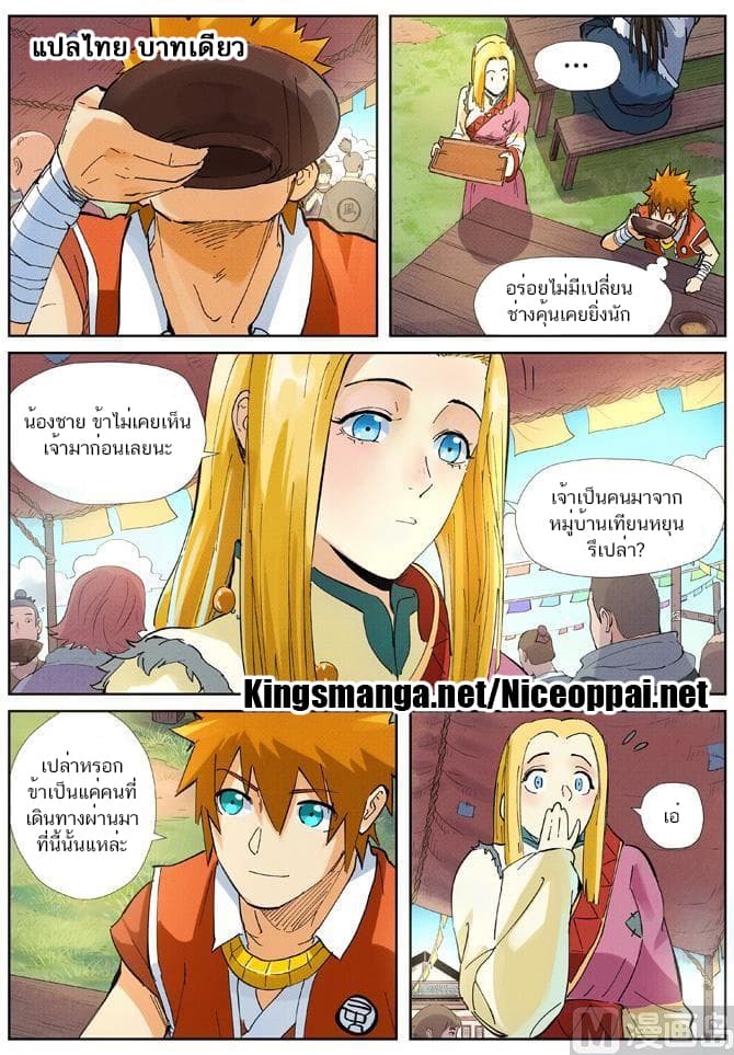 Tales of Demons and Gods 215-215