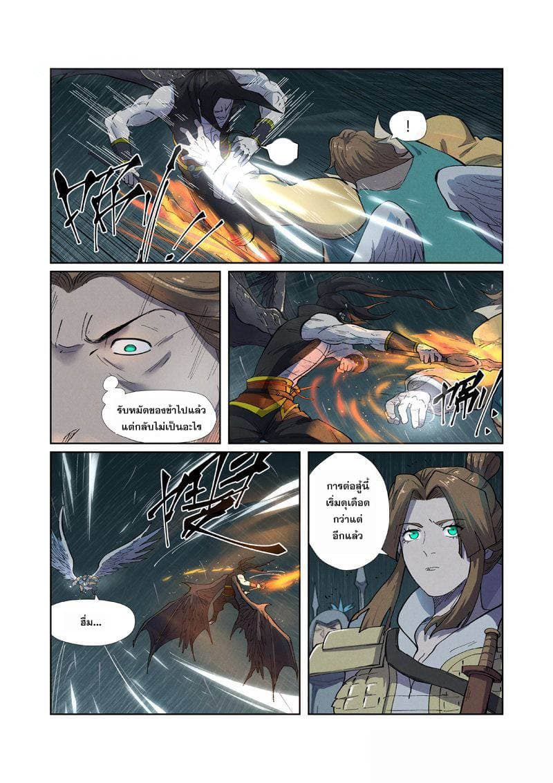 Tales of Demons and Gods 247-247