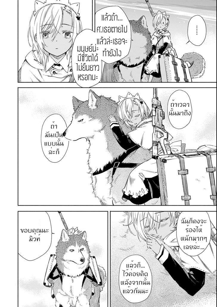 Tabi to Gohan to Shuumatsu Sekai 3-คำสัญญา