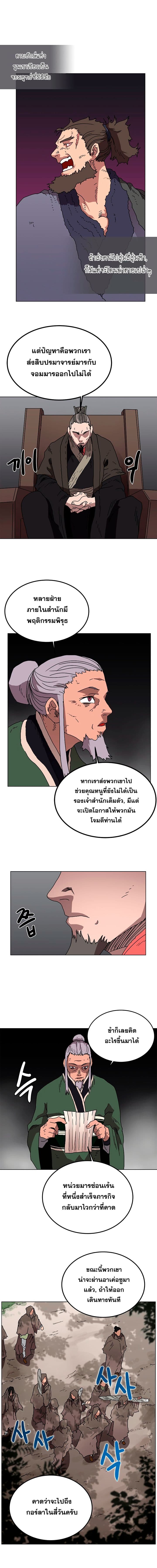 Chronicles of Heavenly Demon ตำนานมารสวรรค์ 29-29