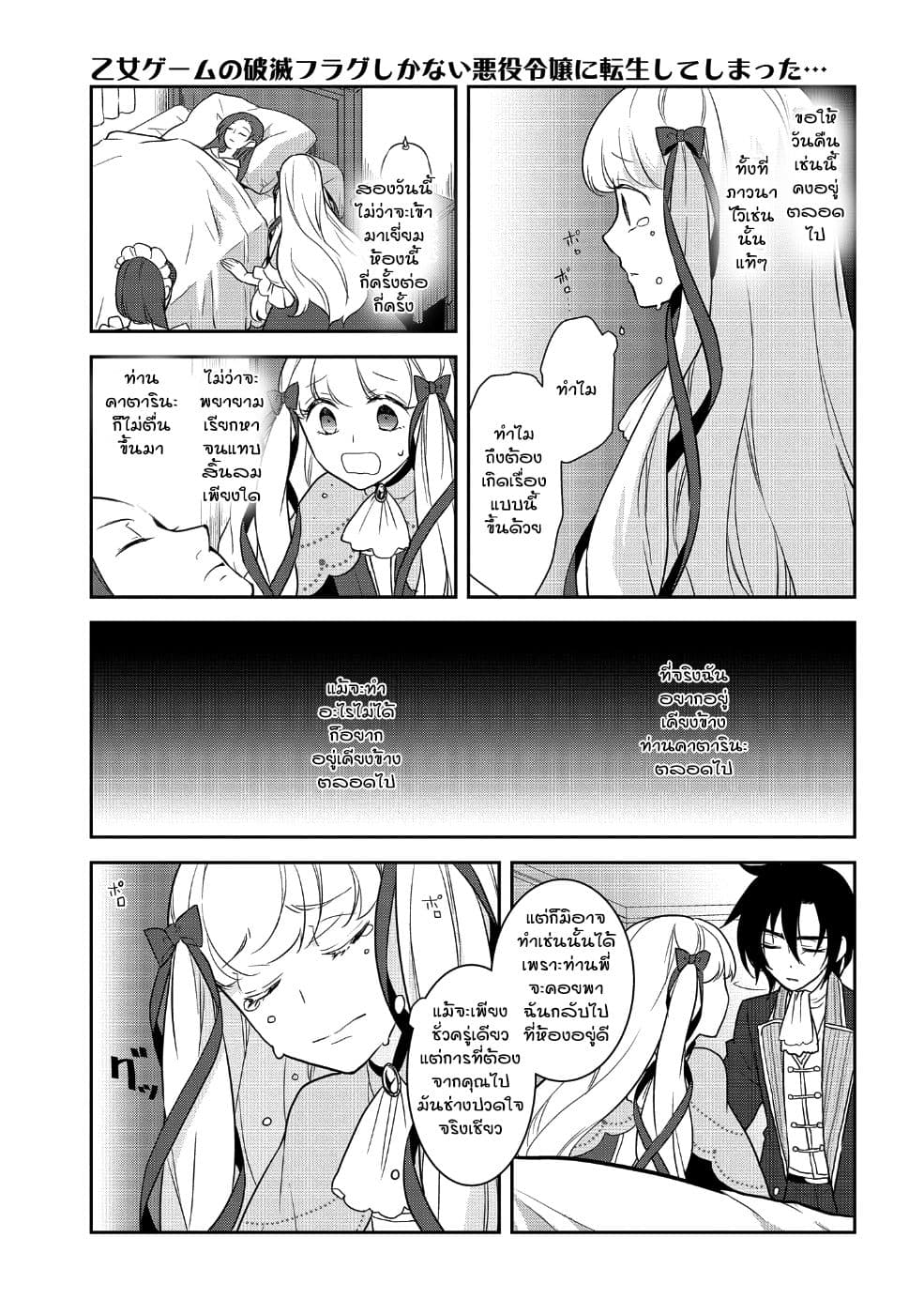 Otome Akuyaku Reijo 18-ตกอยู่ในสถานการณ์วิกฤต 6