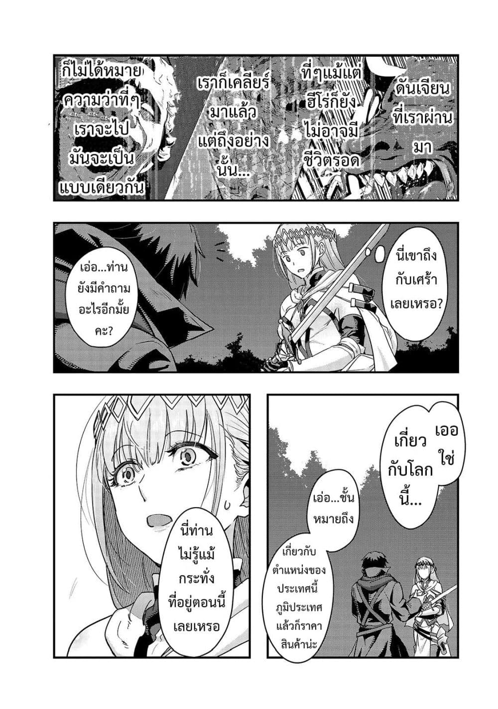 Hazure Waku no Joutai Ijou Skill de Saikyou ni Natta Ore ga Subete wo Juurin Suru made 7-ชายที่ชื่อว่า ฮาตี้ สกอล