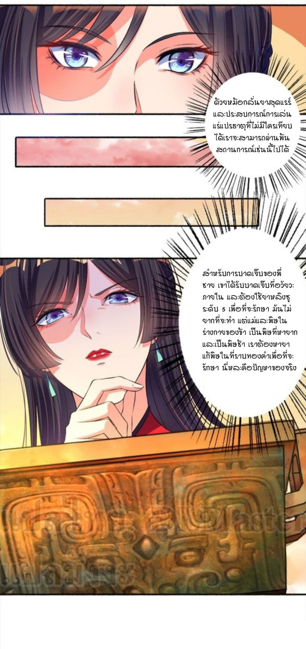 The Peerless Concubine 18-18