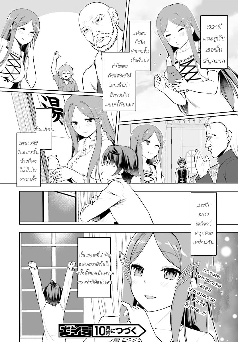 Botsuraku Youtei Nanode, Kajishokunin wo Mezasu 19-19