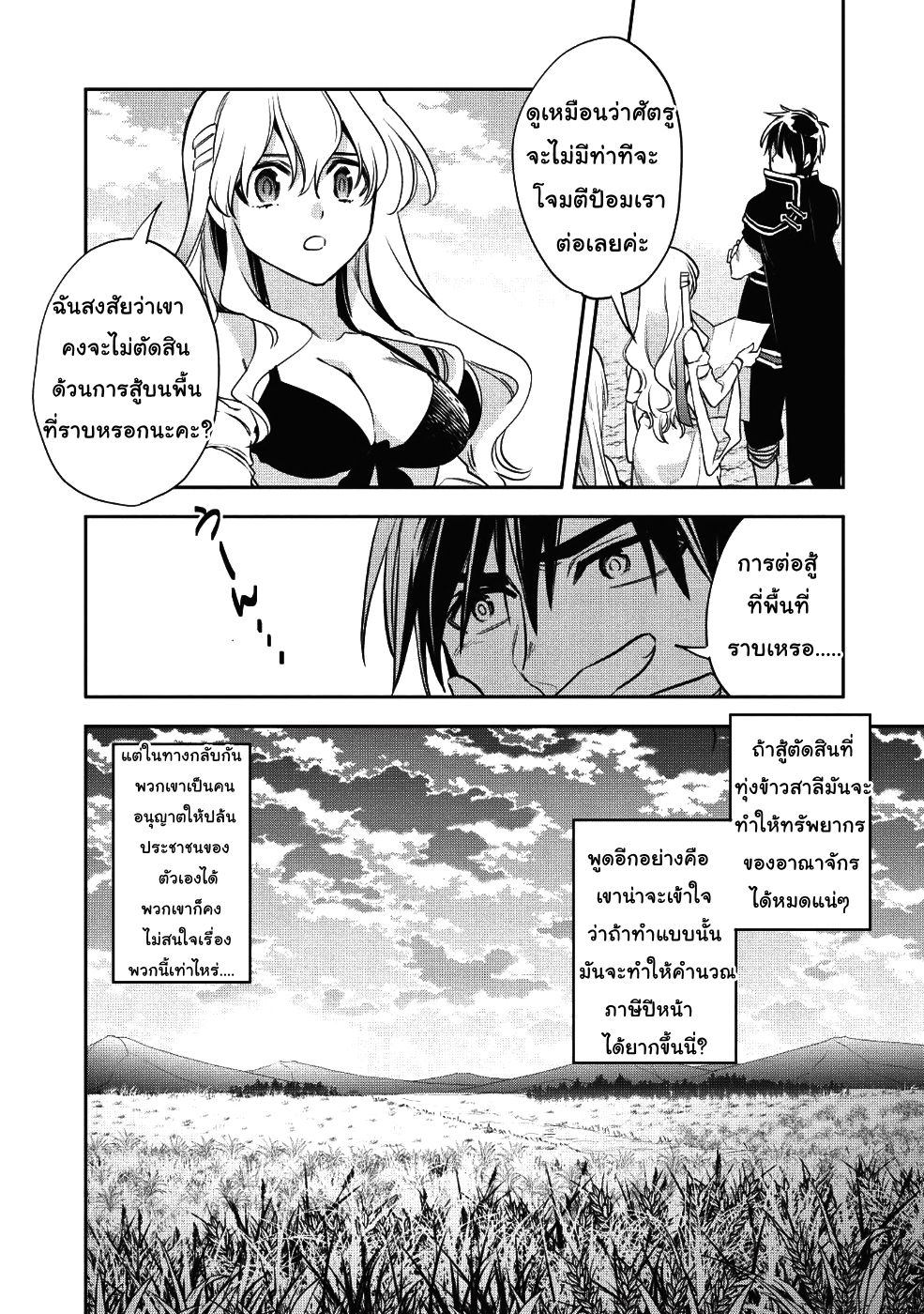 Wortenia Senki 21-การเจรจาต่อรอง