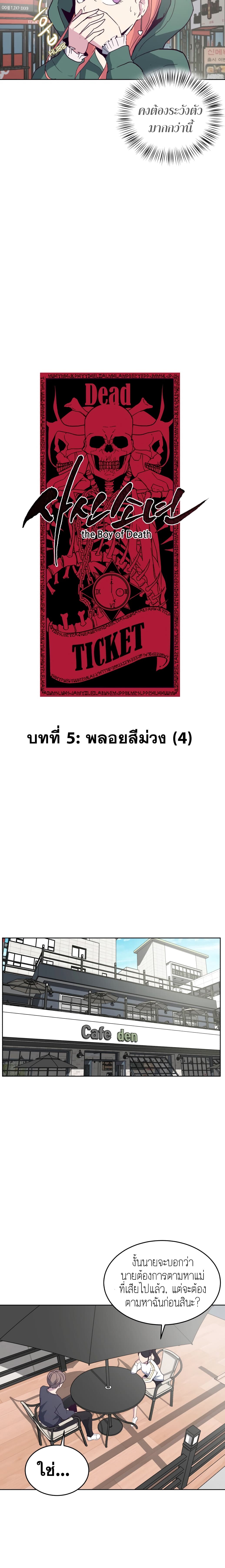 The Boy of Death 5-5