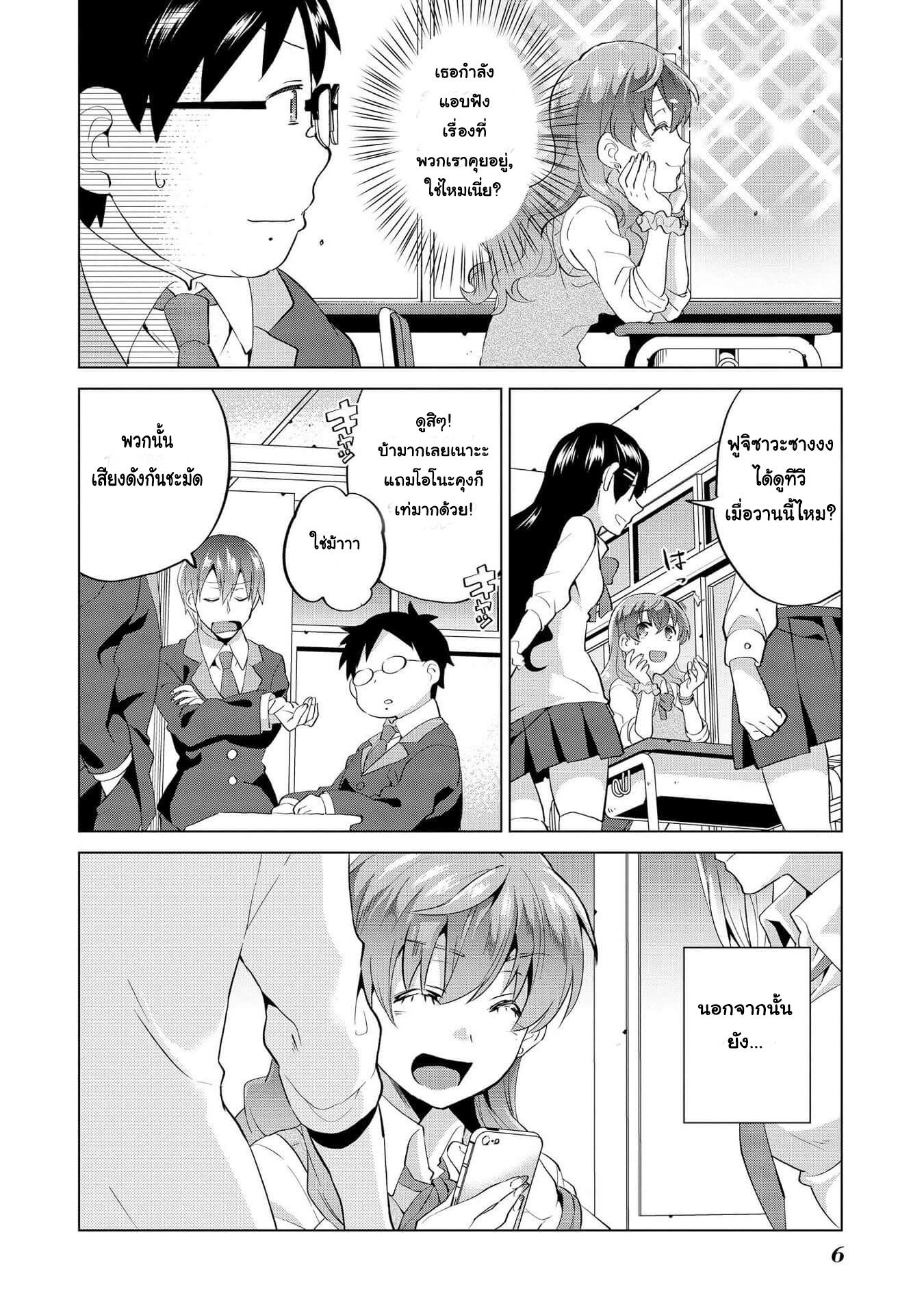 Hyottoshite Gyaru wa Orera ni Yasashii no dewa? Anthology Comic 1-ความลับระหว่างโอตาคุกับสาวแกล