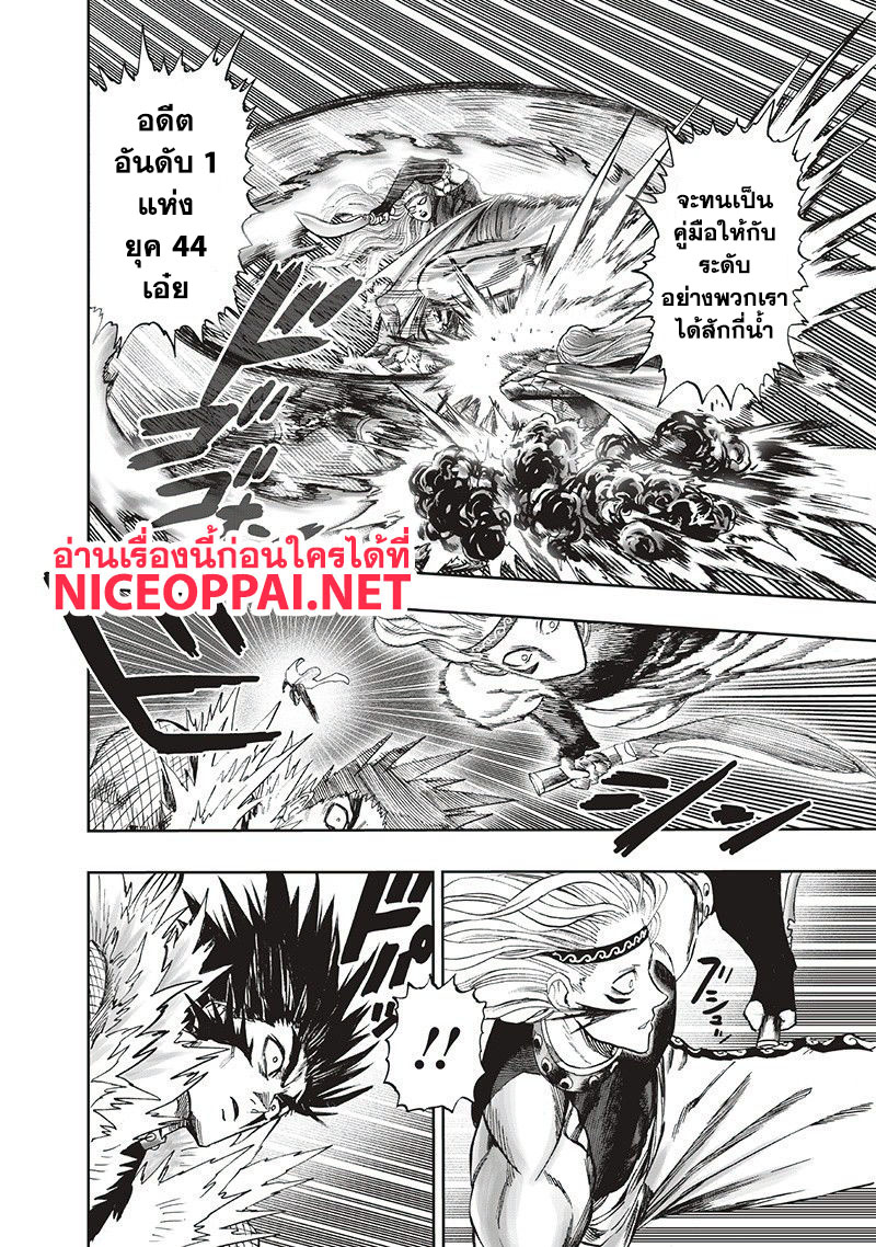 One Punch Man 95-ไอ้นี่มันเร็ว