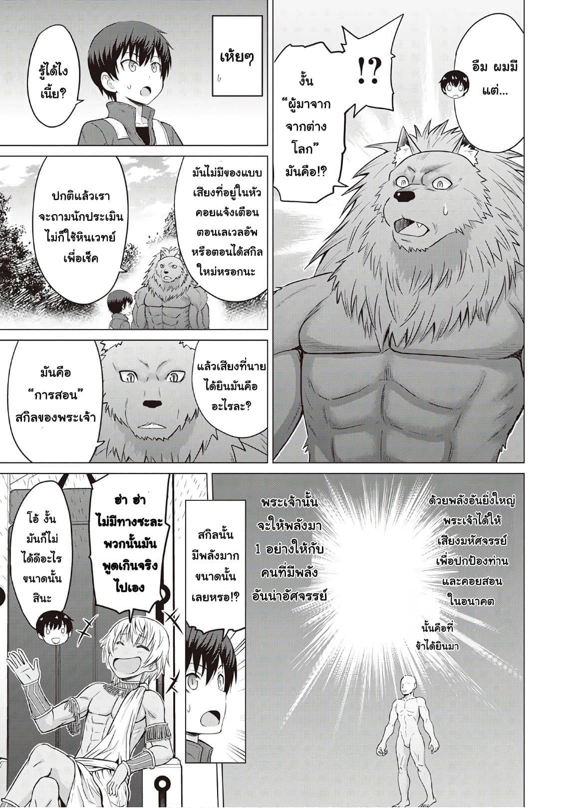 Saikyou no Shokugyou wa Yuusha demo Kenja demo naku Kanteishi (Kari) rashii desu yo? 7-7