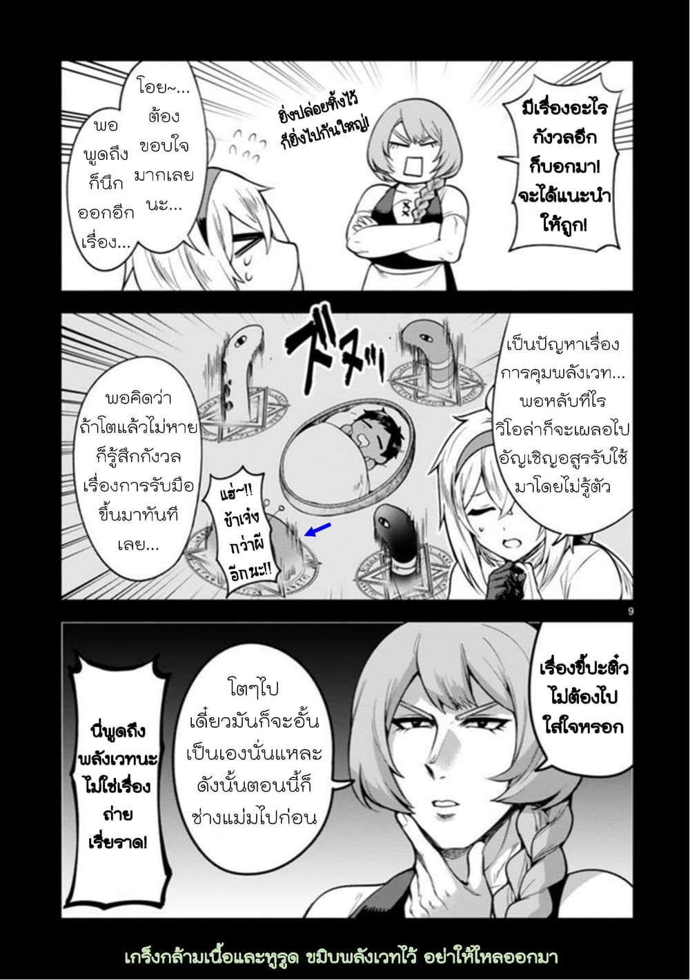 Dekoboko Majo no Oyako Jijou ครอบครัวเพี้ยนๆของแม่มด คุณแม่เป็น S คุณลูกเป็น XXL 3-3