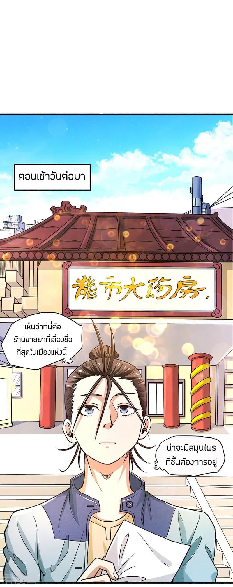 God Emperor of The City มหาเทพเซียนแห่งนคร 14-14