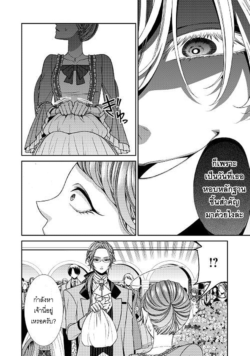 Jishou Akuyaku Reijou na Konyakusha no Kansatsu Kiroku บันทึกสังเกตการณ์คุณคู่หมั้นผู้ประกาศตัวเป็นนางร้าย 14-14