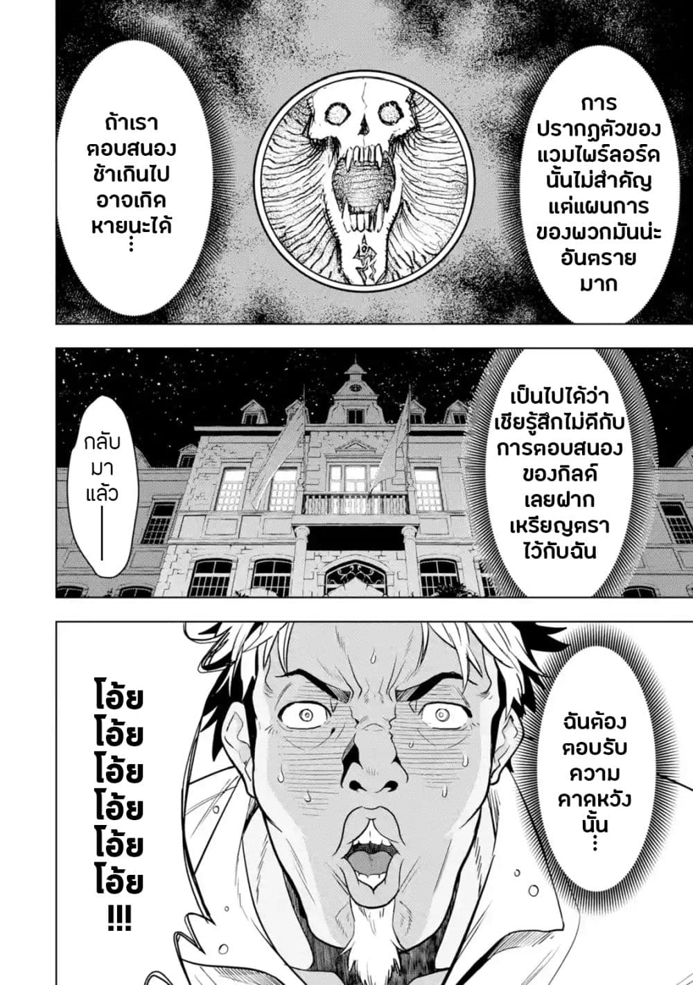 Koko wa Ore ni Makasete Saki ni Ike to Itte kara 10 Nen ga Tattara Densetsu ni Natteita 4-4