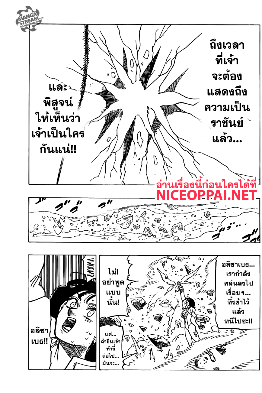Nanatsu no Taizai 280-พังทลาย