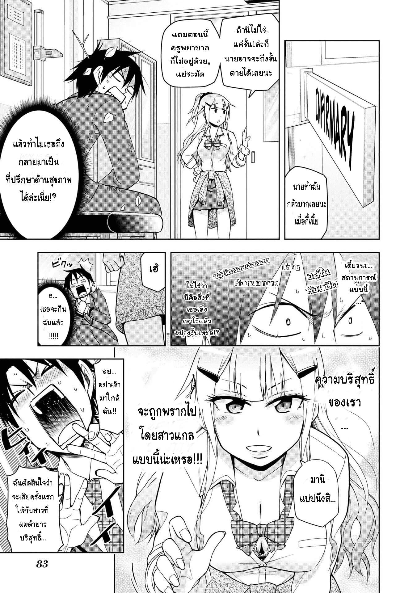 Hyottoshite Gyaru wa Orera ni Yasashii no dewa? Anthology Comic 4-เพื่อนบ้านของฉัน นารุซาวะซัง