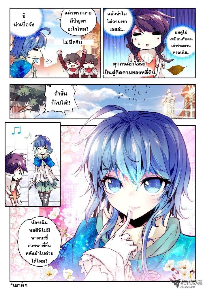Shen Yin Wang Zuo ผนึกเทพบัลลังก์ราชันย์ 24-ออกเดินทาง