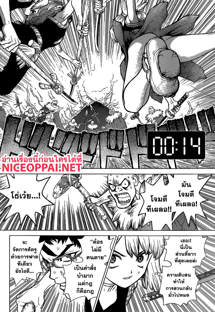 Dr.Stone 75-COUNTDOWN 20