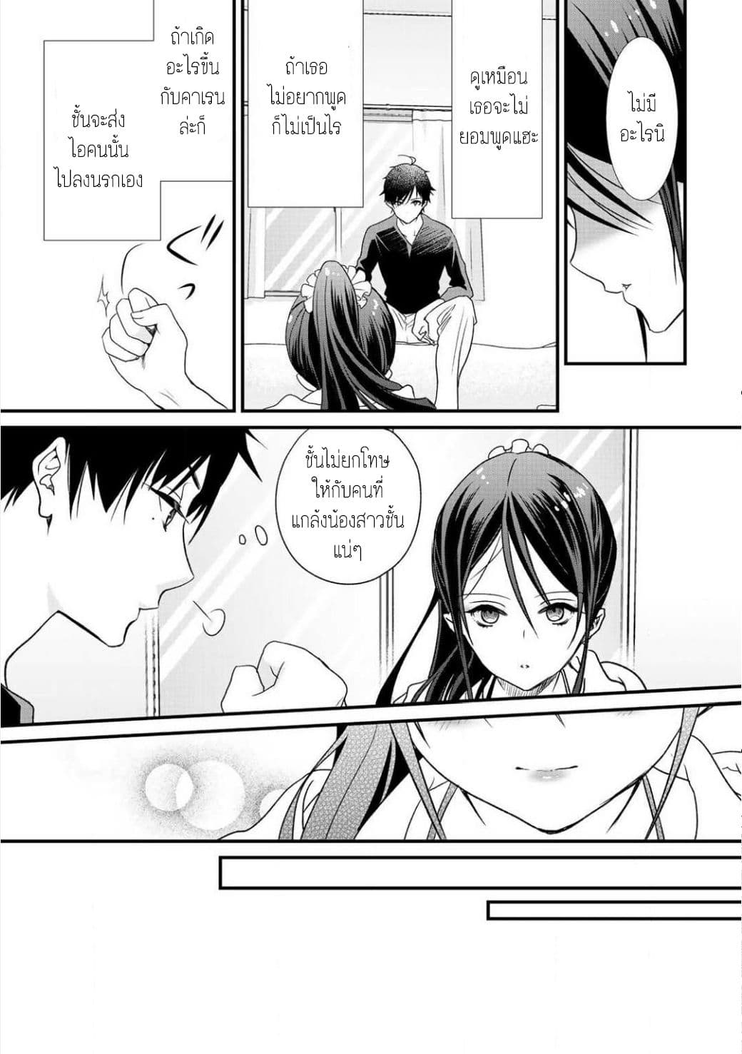 Class ga Isekai Shoukan sareta Naka Ore dake Nokotta n desu ga เพื่อนทั้งห้องถูกอัญเชิญไปต่างโลกยกเว้นผม 4-4