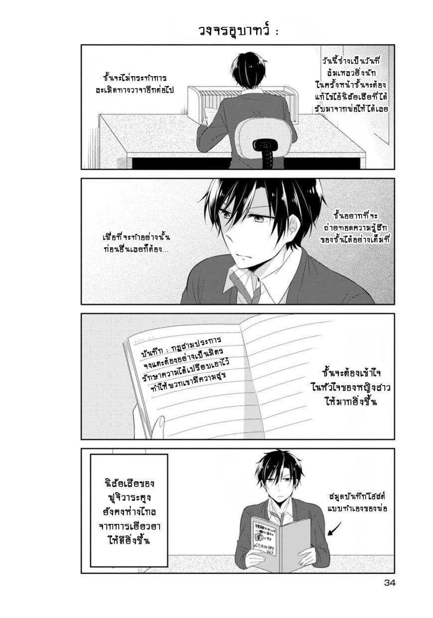 S Suto na Fujiwara-kun 2-เทอมใหม่ของฟูจิวาระคุง