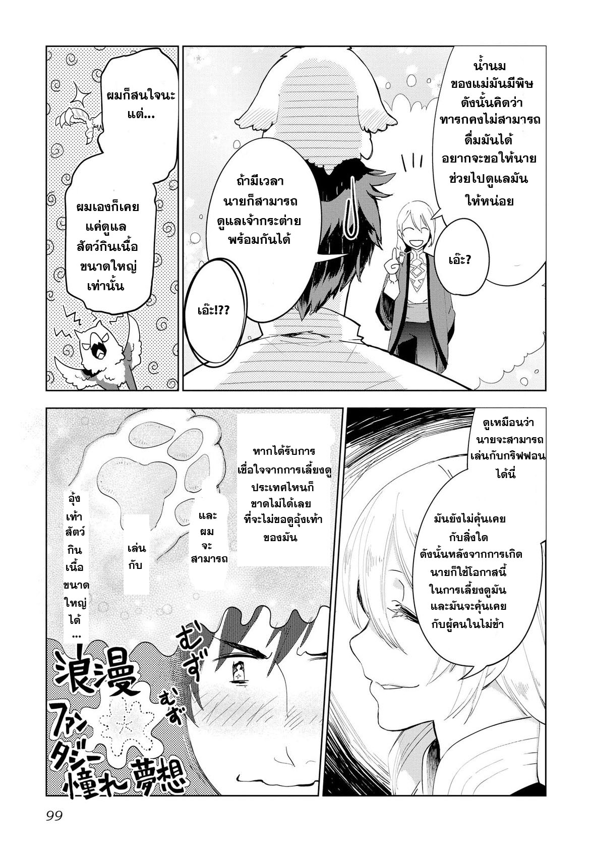 Jui-san no Oshigoto in Isekai 4-ความสำเร็จของการเป็นผู้ยิ่งใหญ่