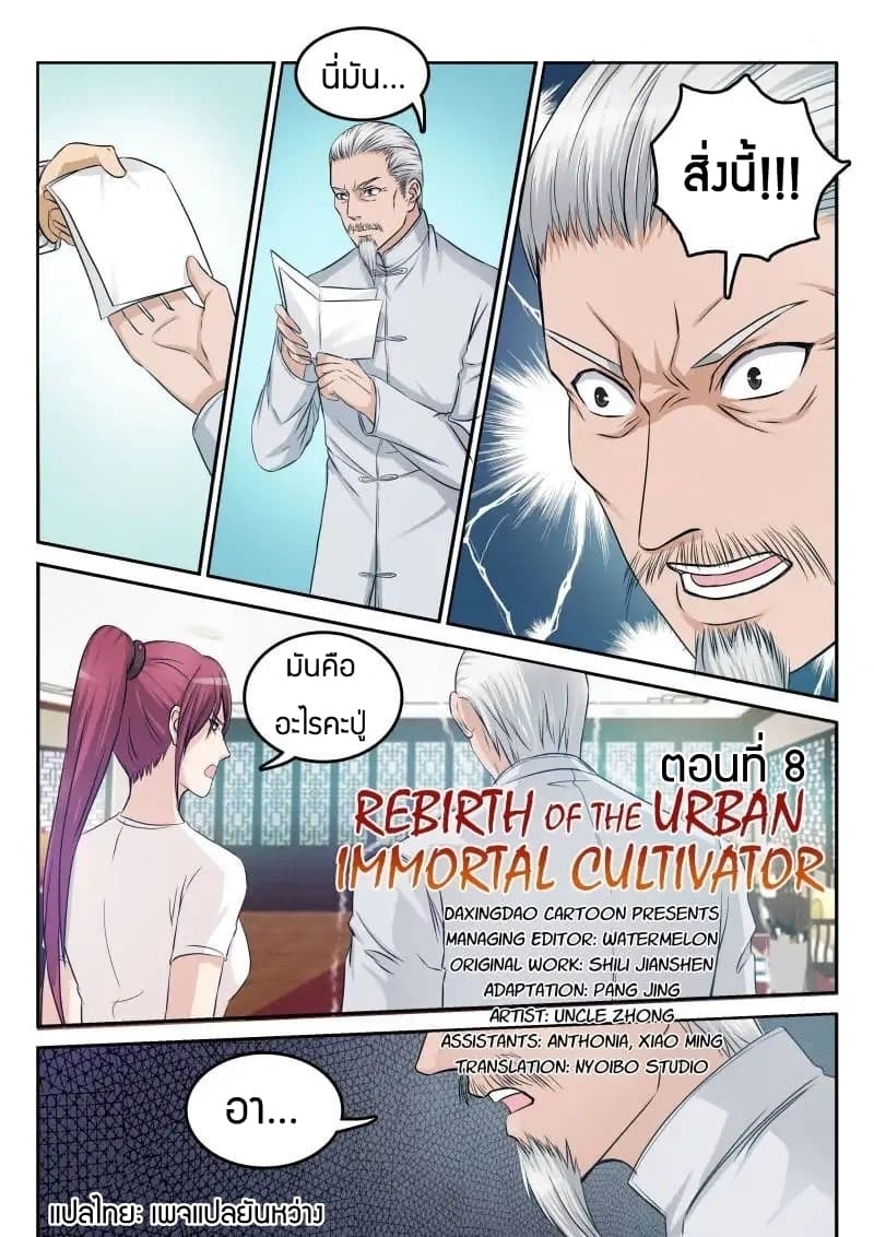 Rebirth Of the Urban Immortal Cultivator 8-8