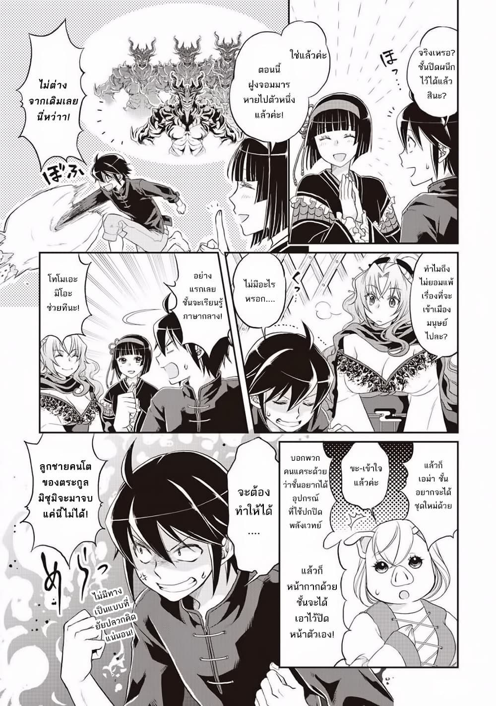 Tsuki ga Michibiku Isekai Douchuu 10-10
