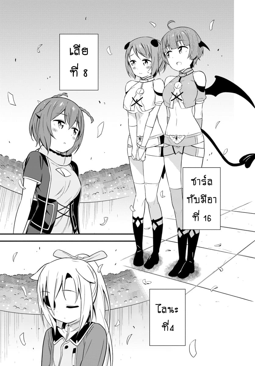 Butsuri-san de Musou shitetara Motemote ni Narimashita 23-23