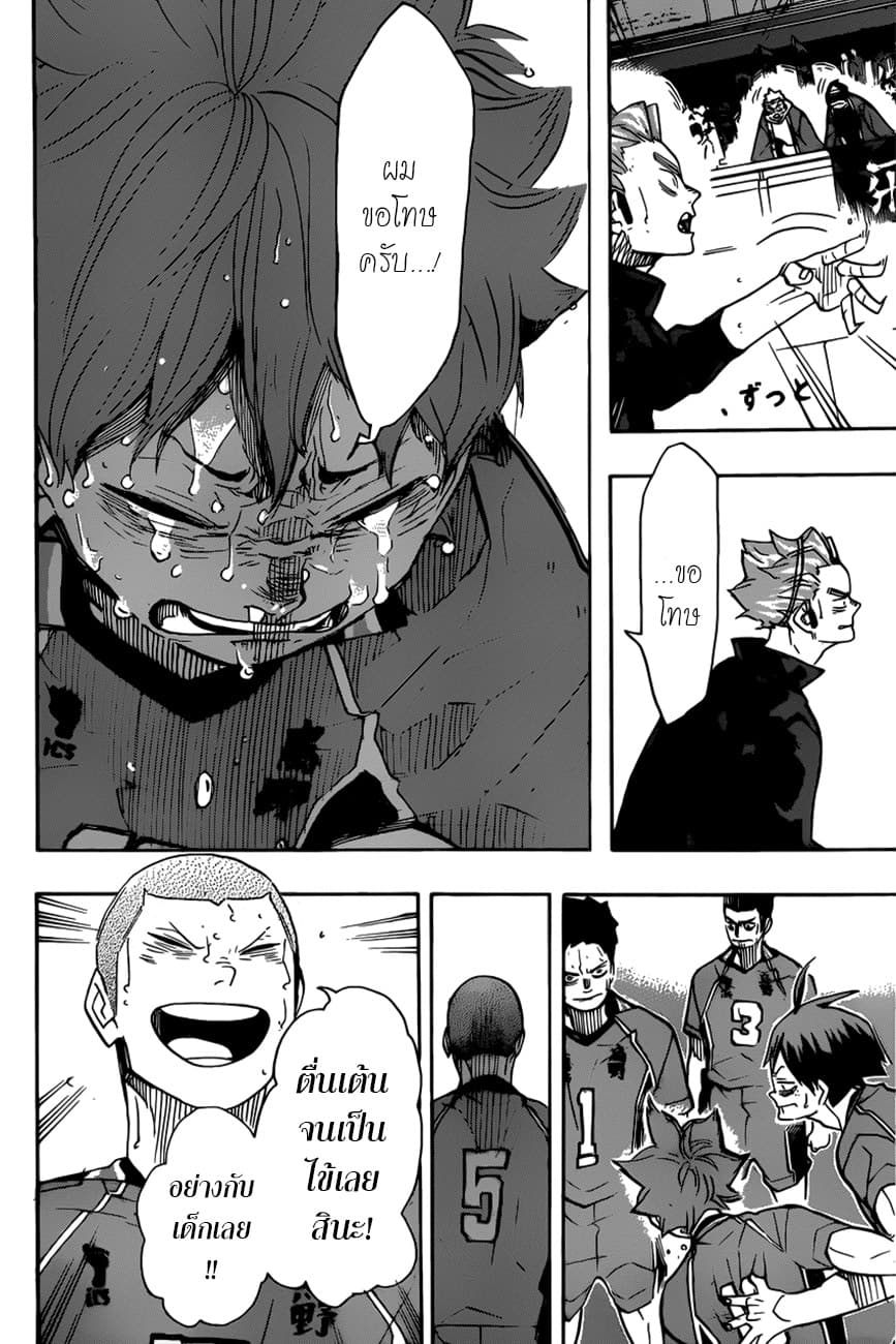 Haikyuu!! 365-จุดจบและจุดเริ่มต้น 2