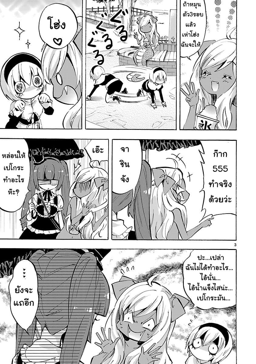 Jashin-chan Dropkick 76-น้ำแข็งไสกับเปโกระ