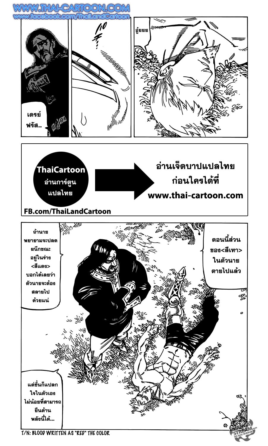 Nanatsu no Taizai 109-แผ่นดินไหว