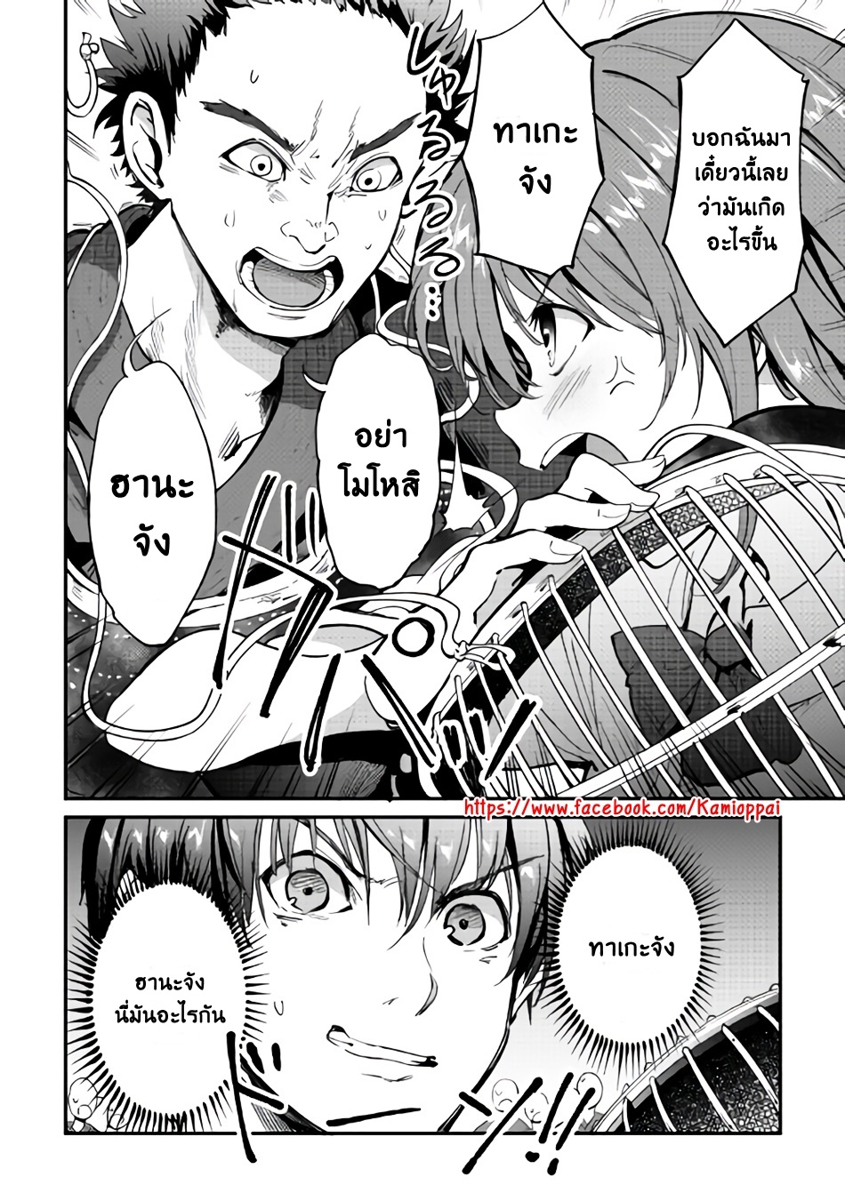 B Group no Shounen X 8-8