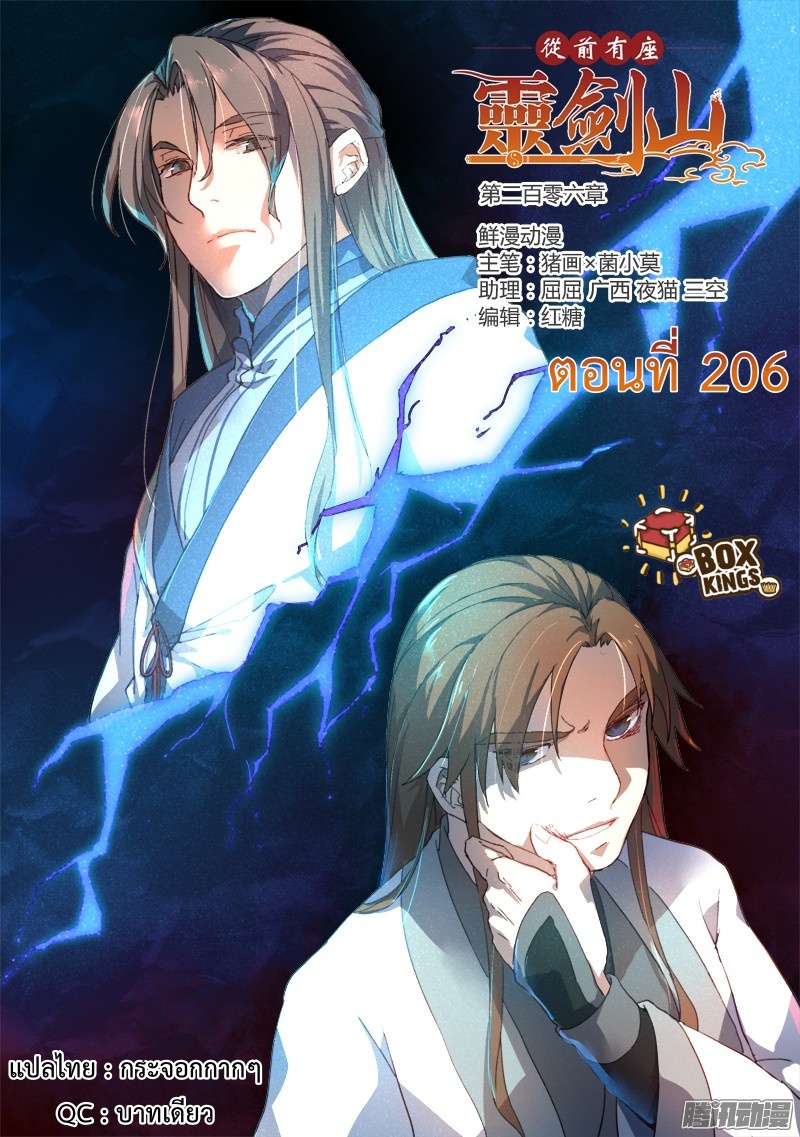 Spirit Blade Mountain 206-206