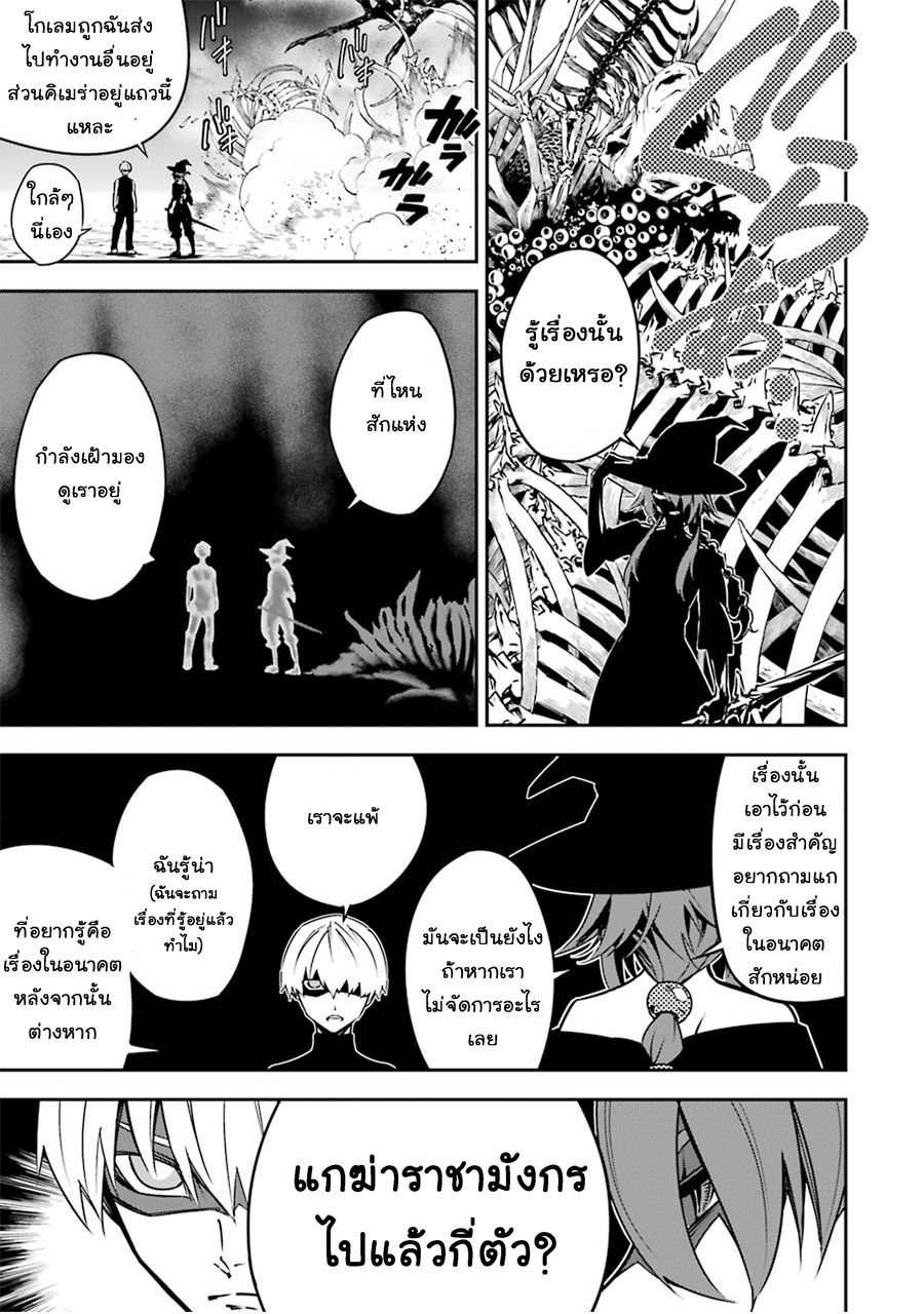 Ragna Crimson 4-ค่ำคืนอันปั่นป่วน