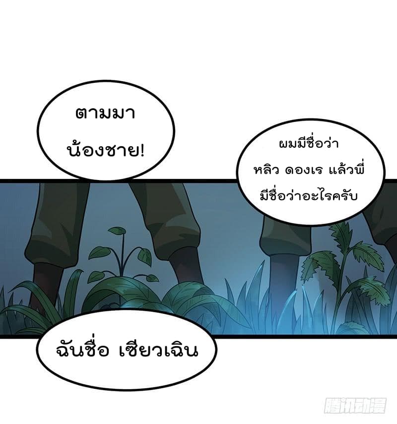 Immortal King of City ราชาอมตะแห่งนคร 31-31