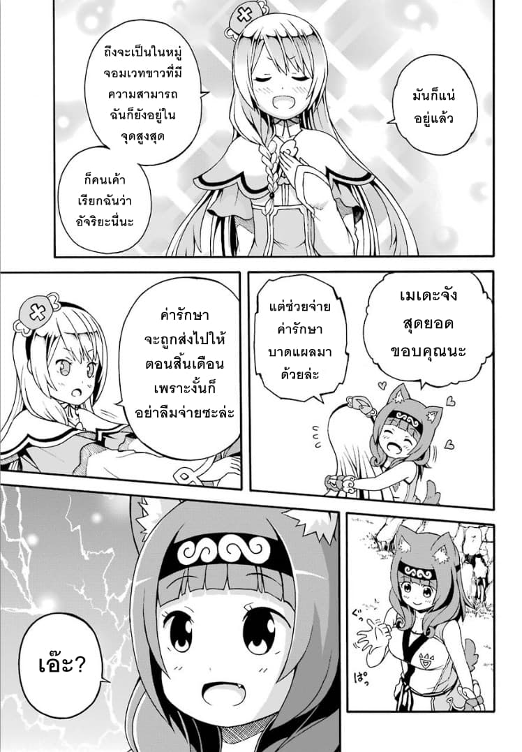 Futoku no Guild 2-บนโลกนี้ยังมีสิ่งที่ไม่รู้จักอยู่มากมาย