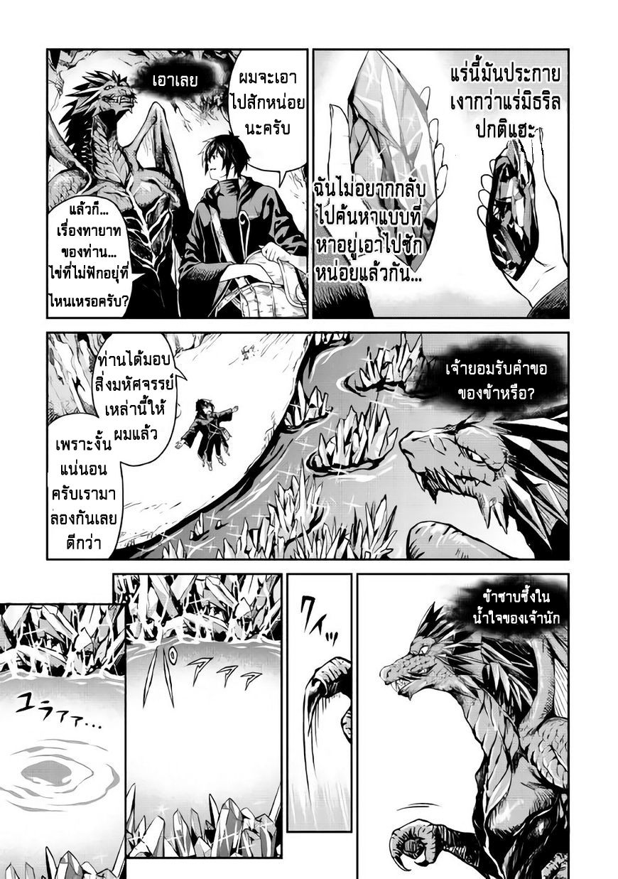 Souzai Saishuka no Isekai Ryokouki 7-7