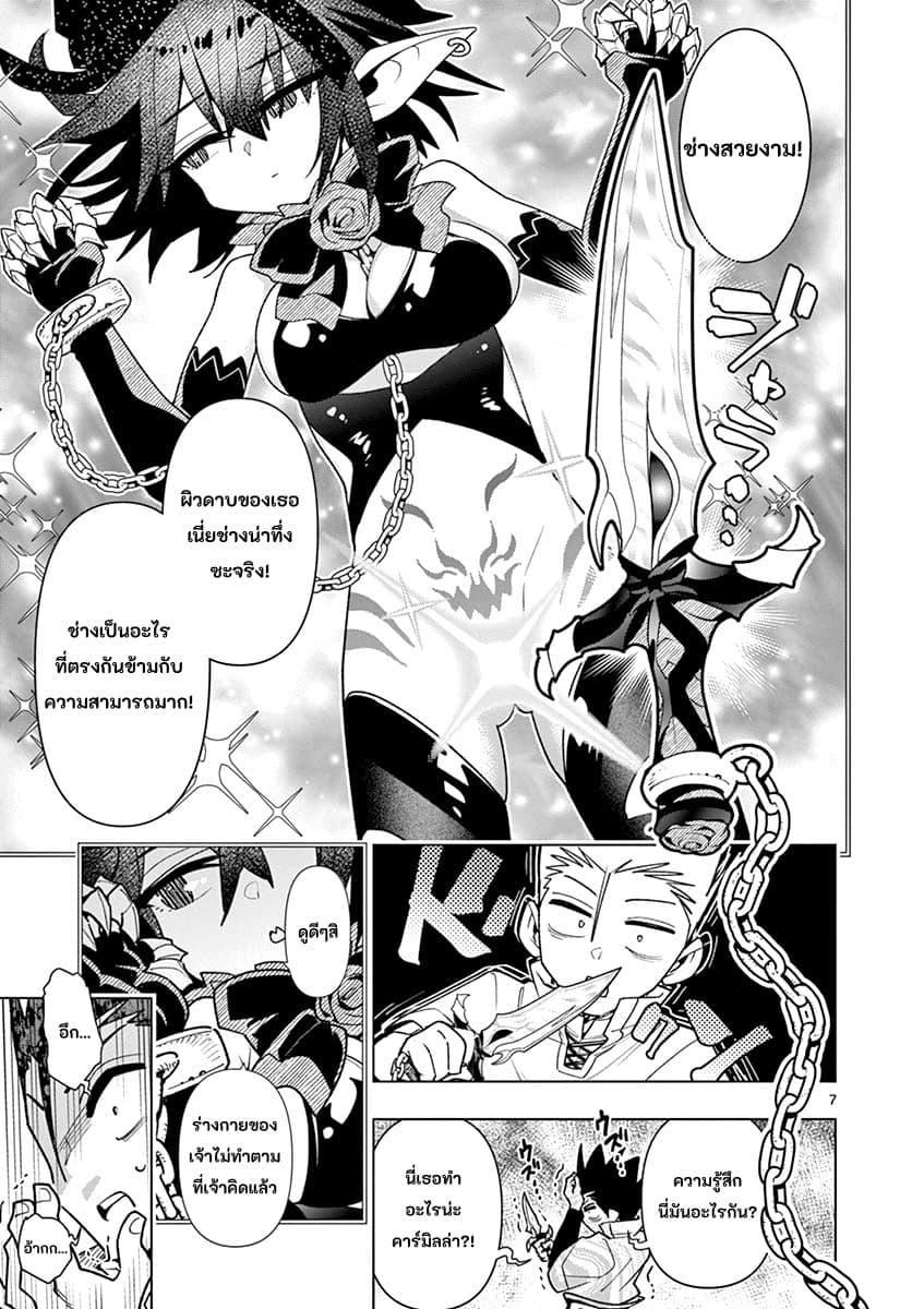 Nukenai Seiken-chan 14-ดาบจักรพรรดิ์ต้องสาป