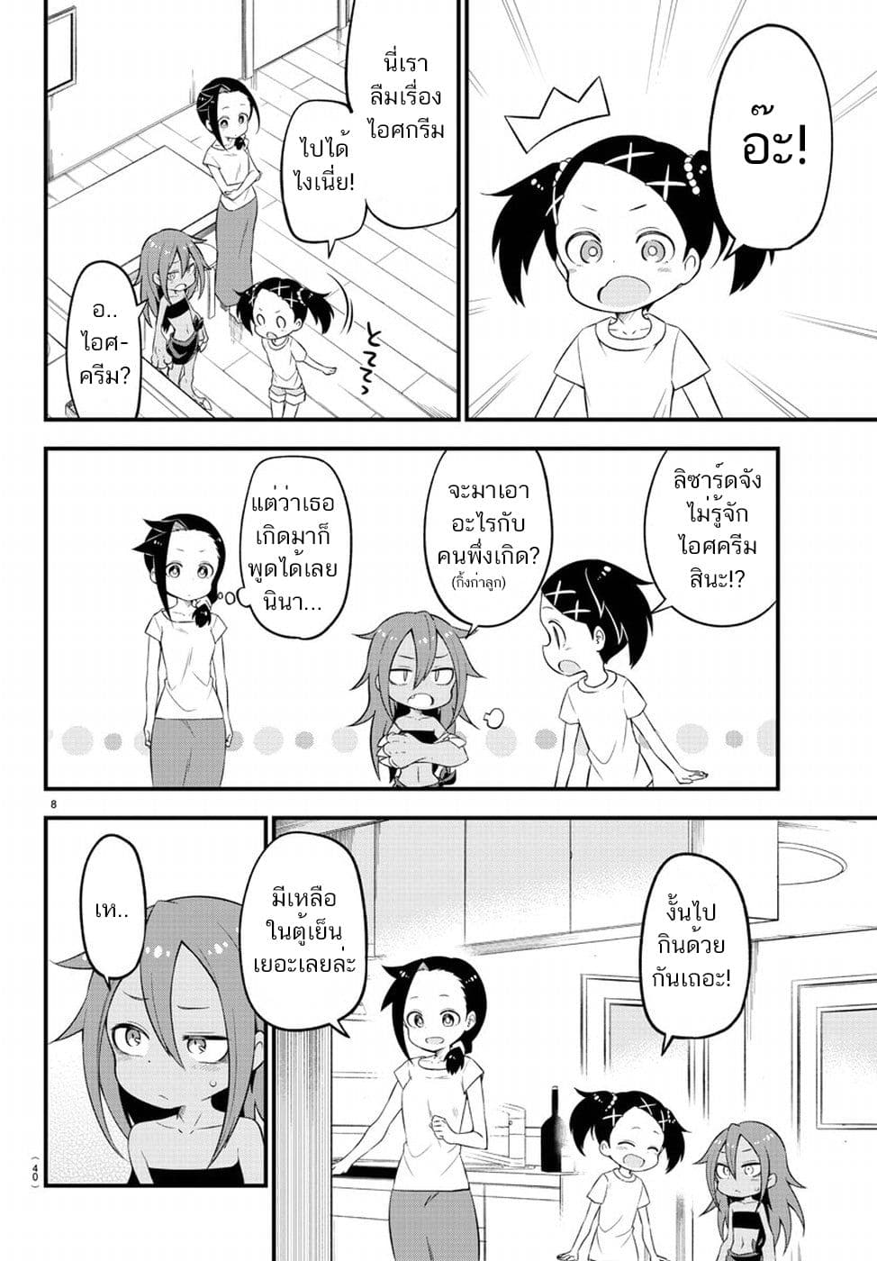 Kaijuu no Tokage 2-2