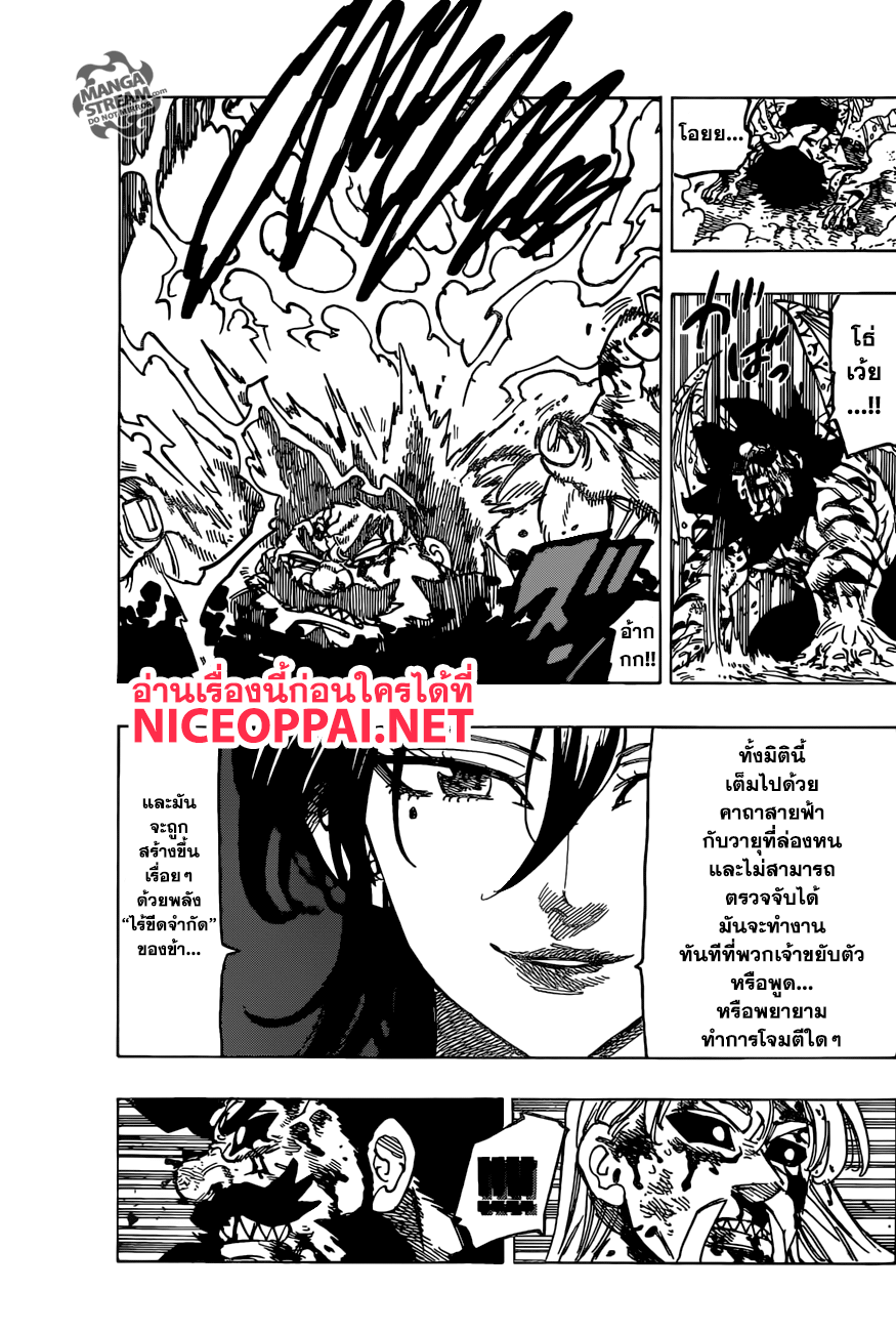 Nanatsu no Taizai 291-ตาต่อตา ฟันต่อฟัน