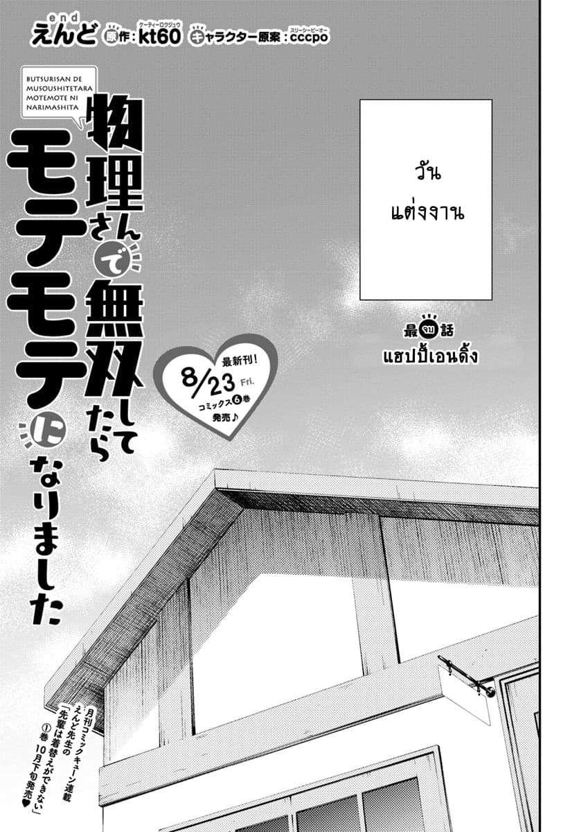 Butsuri-san de Musou shitetara Motemote ni Narimashita 31-31